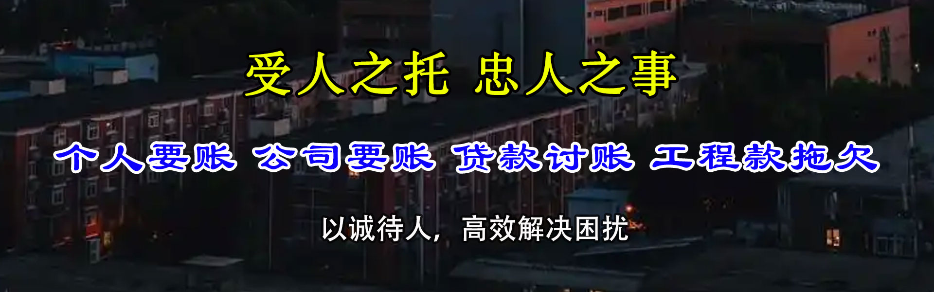 仙居要账公司